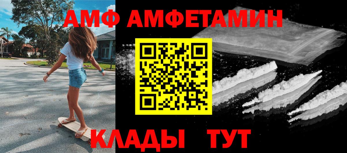 АМФ  Амфетамин Розовый  Вход с VPN  Маркс 