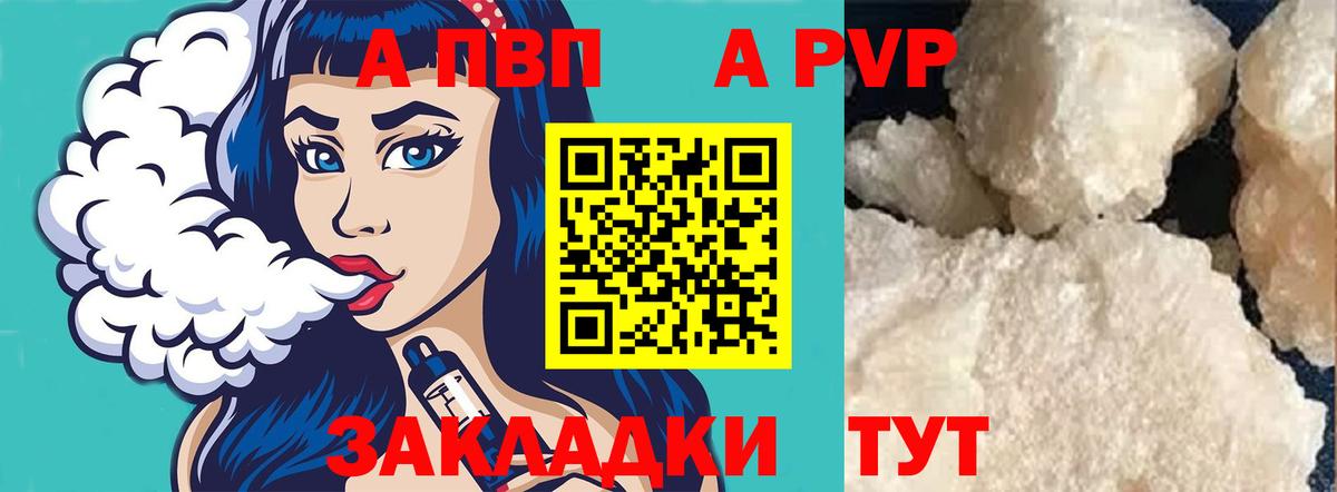 Альфа ПВП кристаллы Маркс