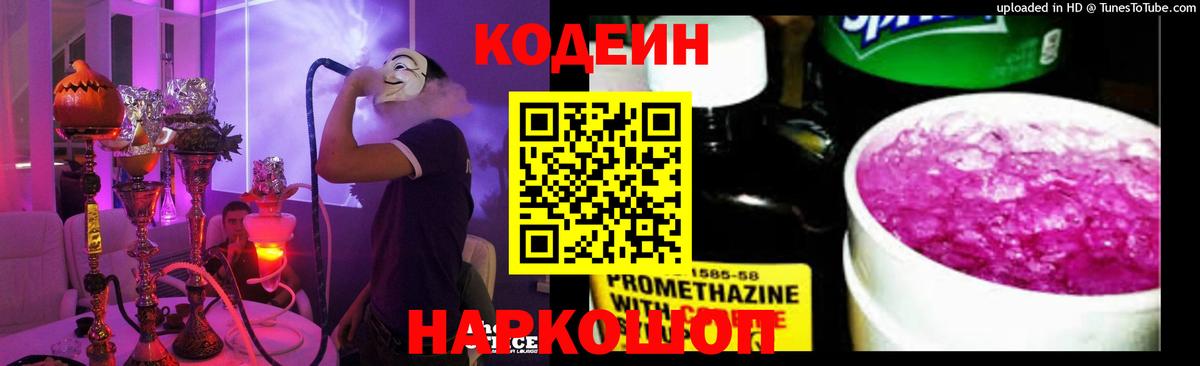 Кодеиновый сироп Lean Purple Drank  Кодеин напиток Lean (лин)  Маркс  Вход с VPN 